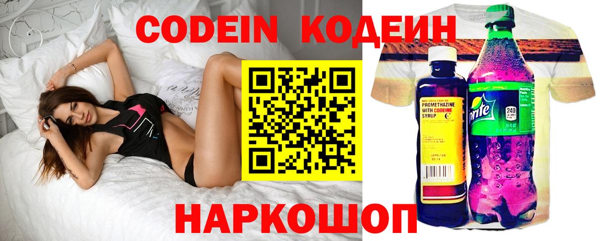 дарнет шоп  Кодеиновый сироп Lean Purple Drank  Вход с VPN  Ухта 