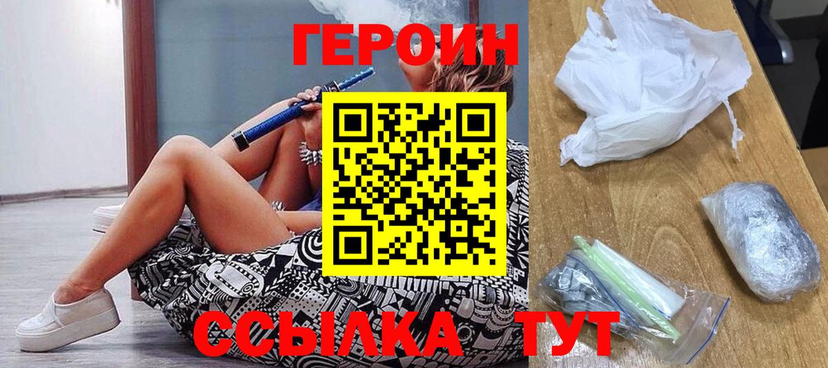ГЕРОИН герыч Ухта