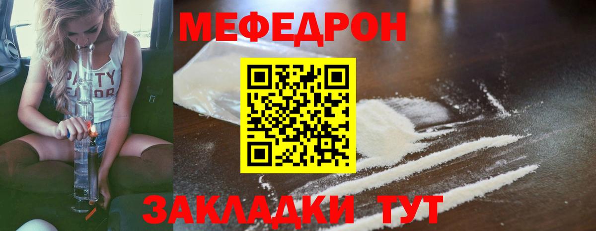 Меф мяу мяу Ухта
