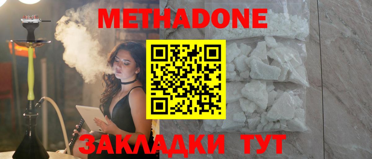 Ухта  МЕТАДОН кристалл  Вход с VPN  Метадон белоснежный 