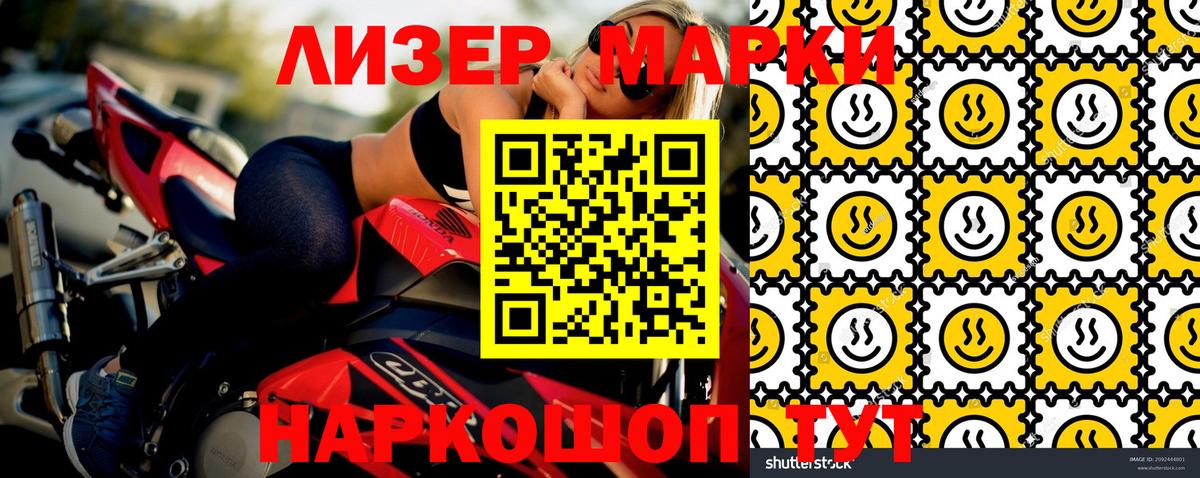 Марки N-bome 1500мкг Ухта