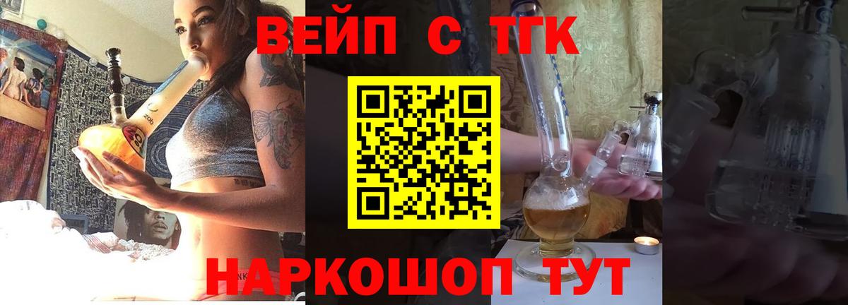 ТГК вейп  Дистиллят ТГК гашишное масло  блэк спрут tor  Ухта  Вход с VPN 